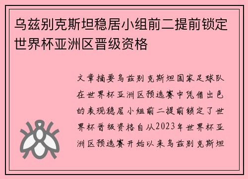 乌兹别克斯坦稳居小组前二提前锁定世界杯亚洲区晋级资格